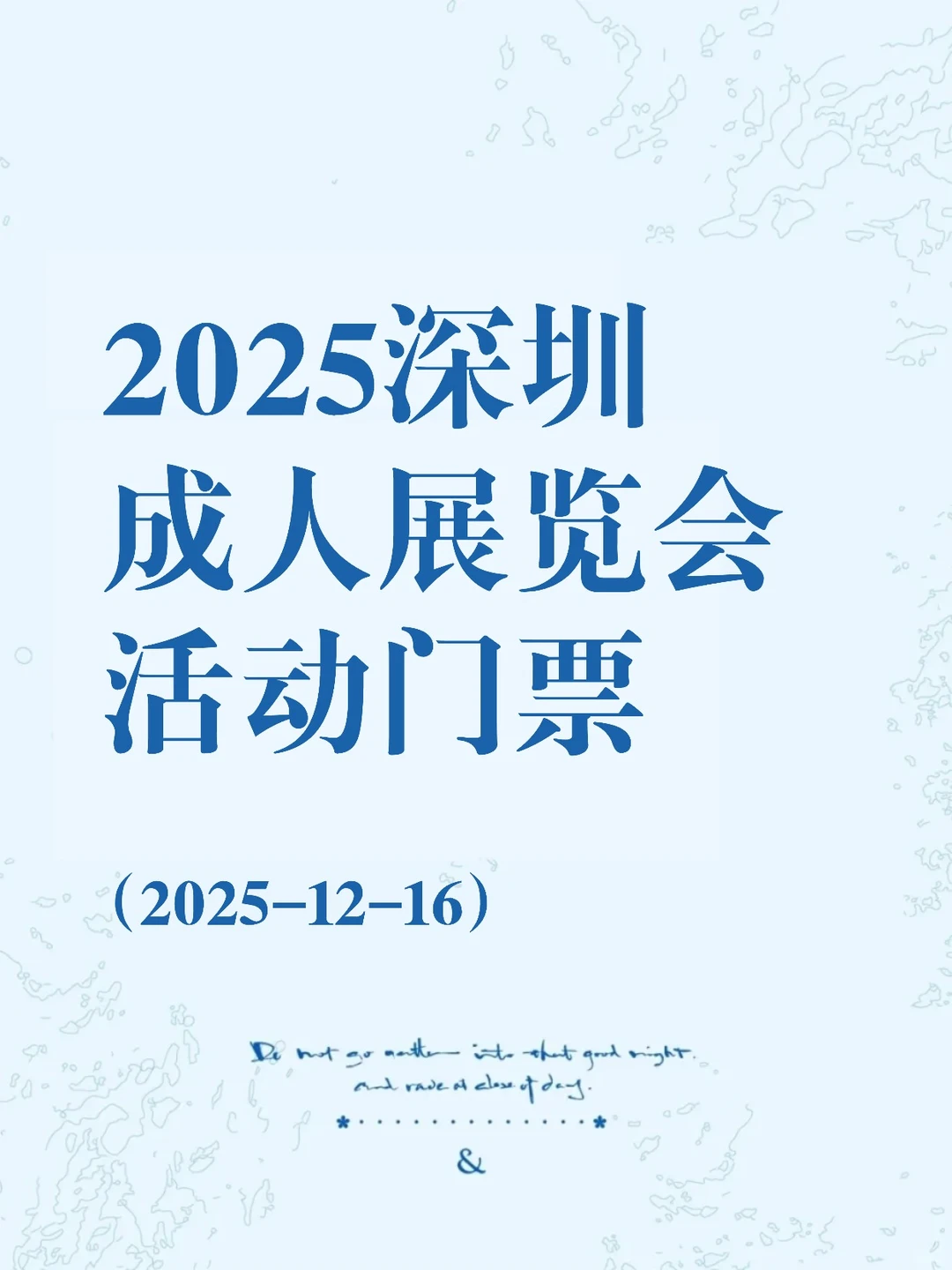 2025深圳成?人展览会活动?汇总攻略