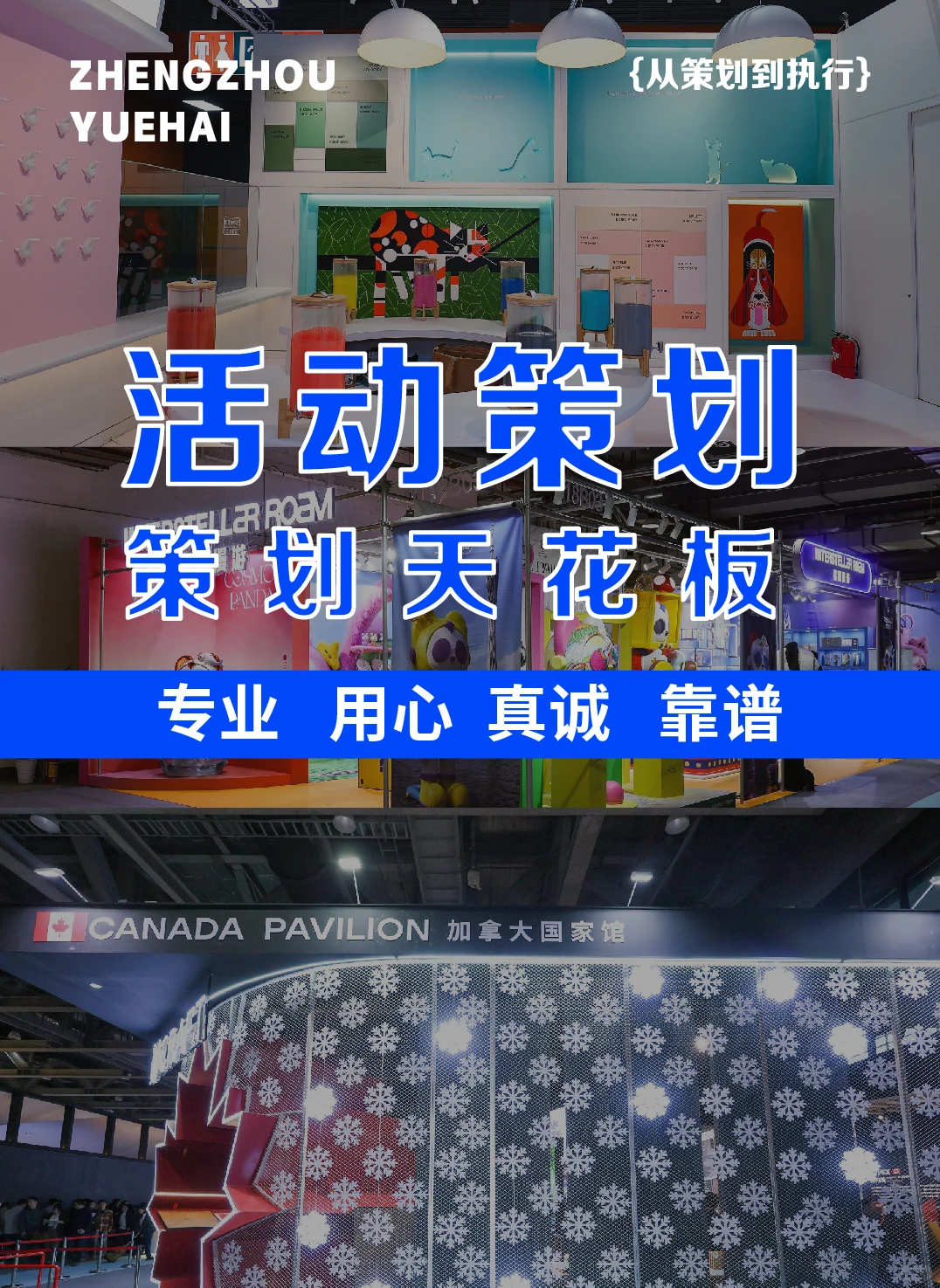 展会引流差？可能是策划没找对！