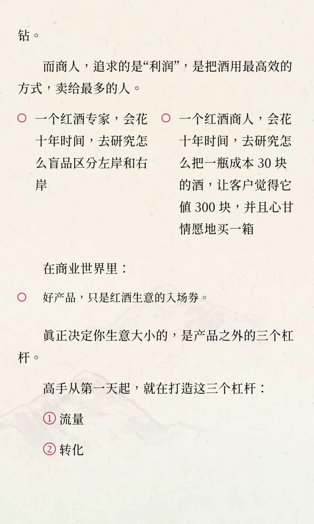 为什么 99% 的红酒商，都做不大？