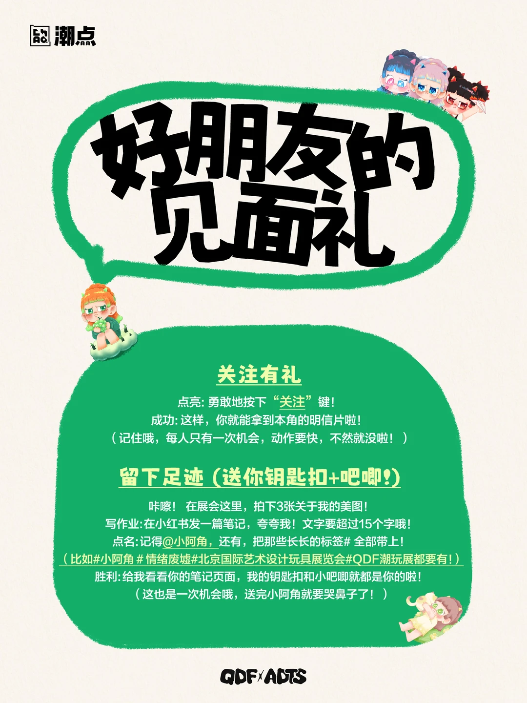 QDF逛展必看！免费送超可爱新IP周边！