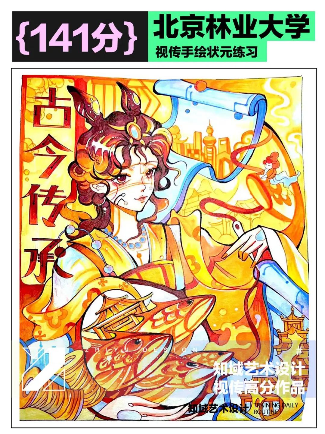 北京林业大学视传考研快题大赏‼️