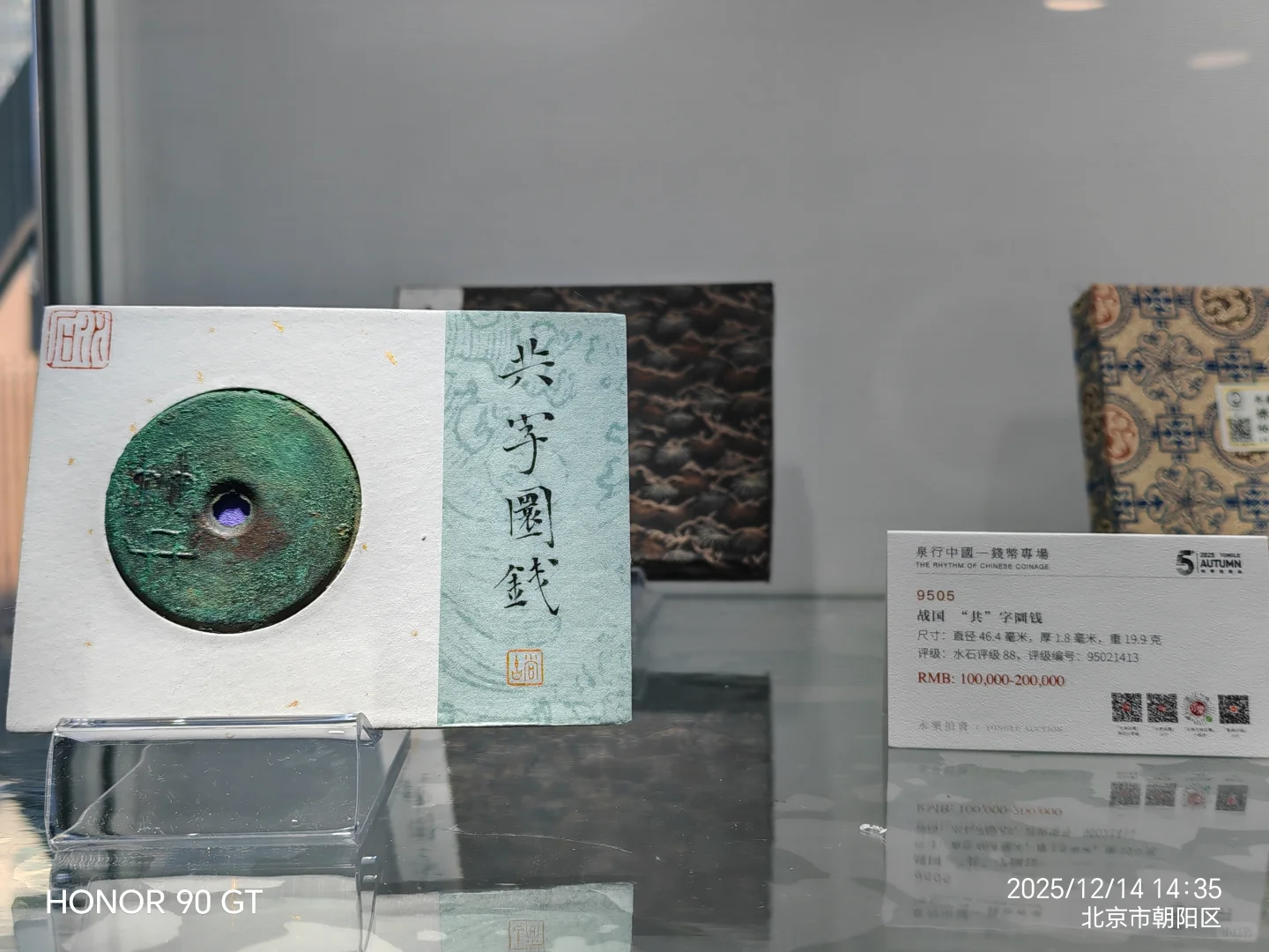 永乐秋季拍卖会预展