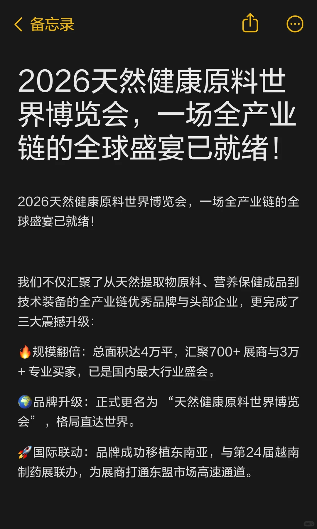 2026天然健康原料世界博览会，一场全产业链