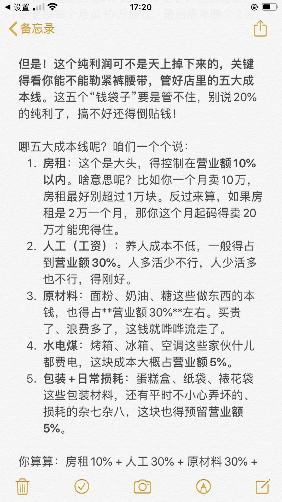 烘焙人的钱到底被谁赚走了？？