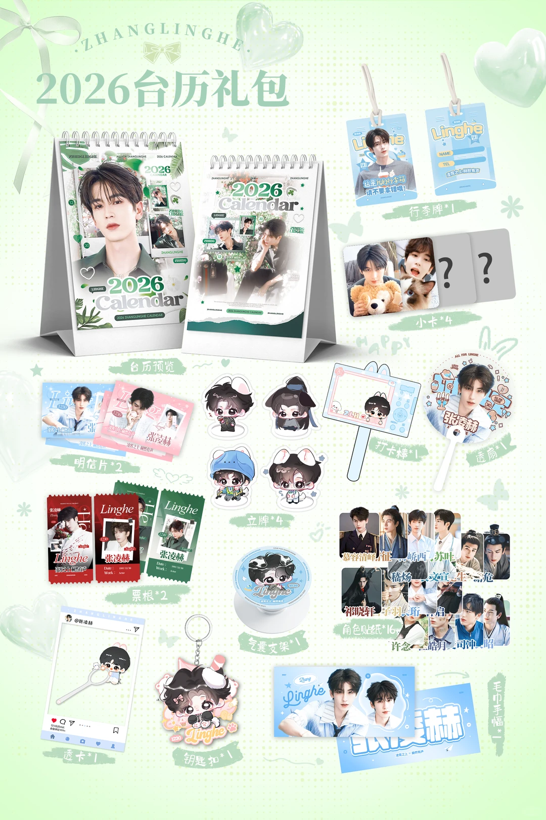 新一年台历礼包来咯?