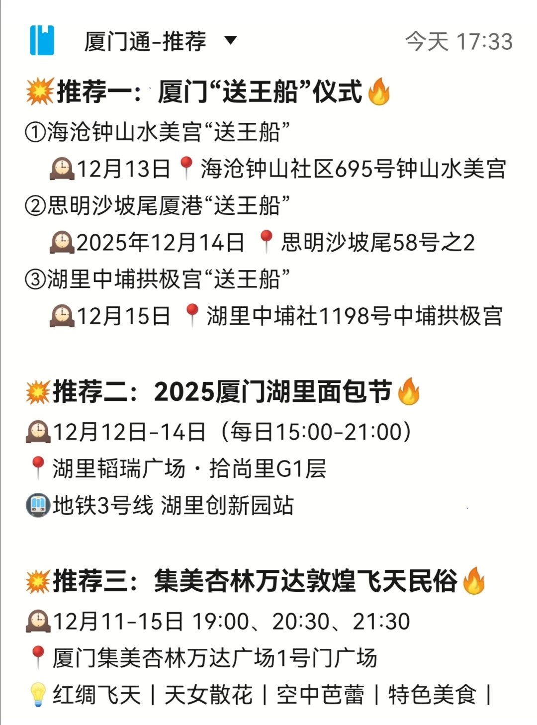 厦门周末免费活动推荐2025? 附地铁线路