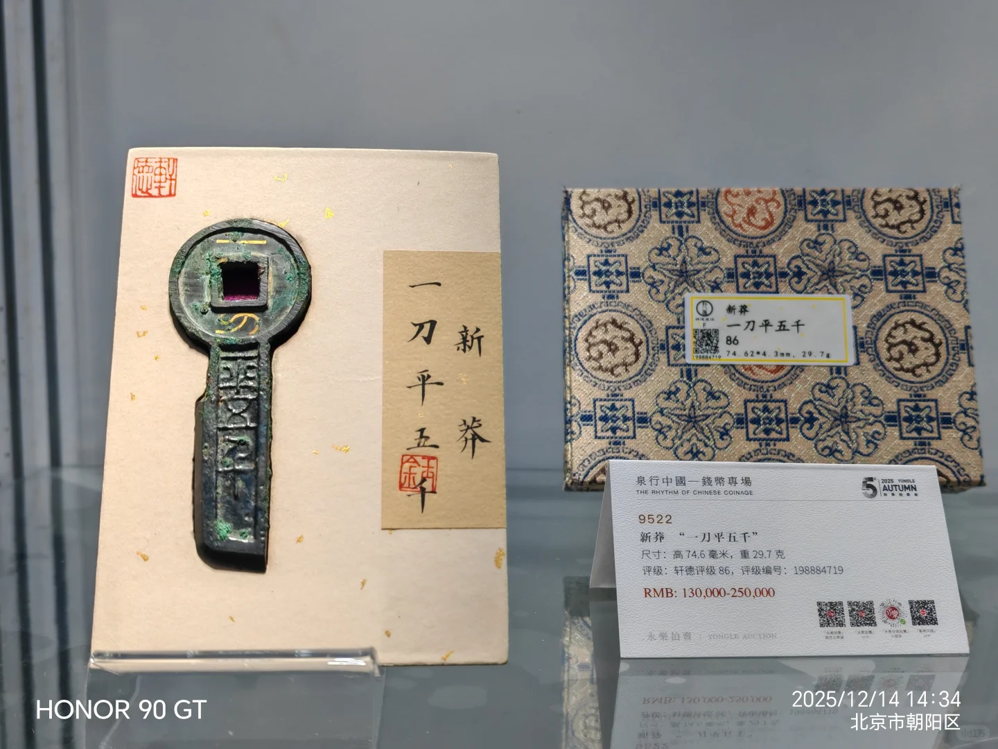 永乐秋季拍卖会预展