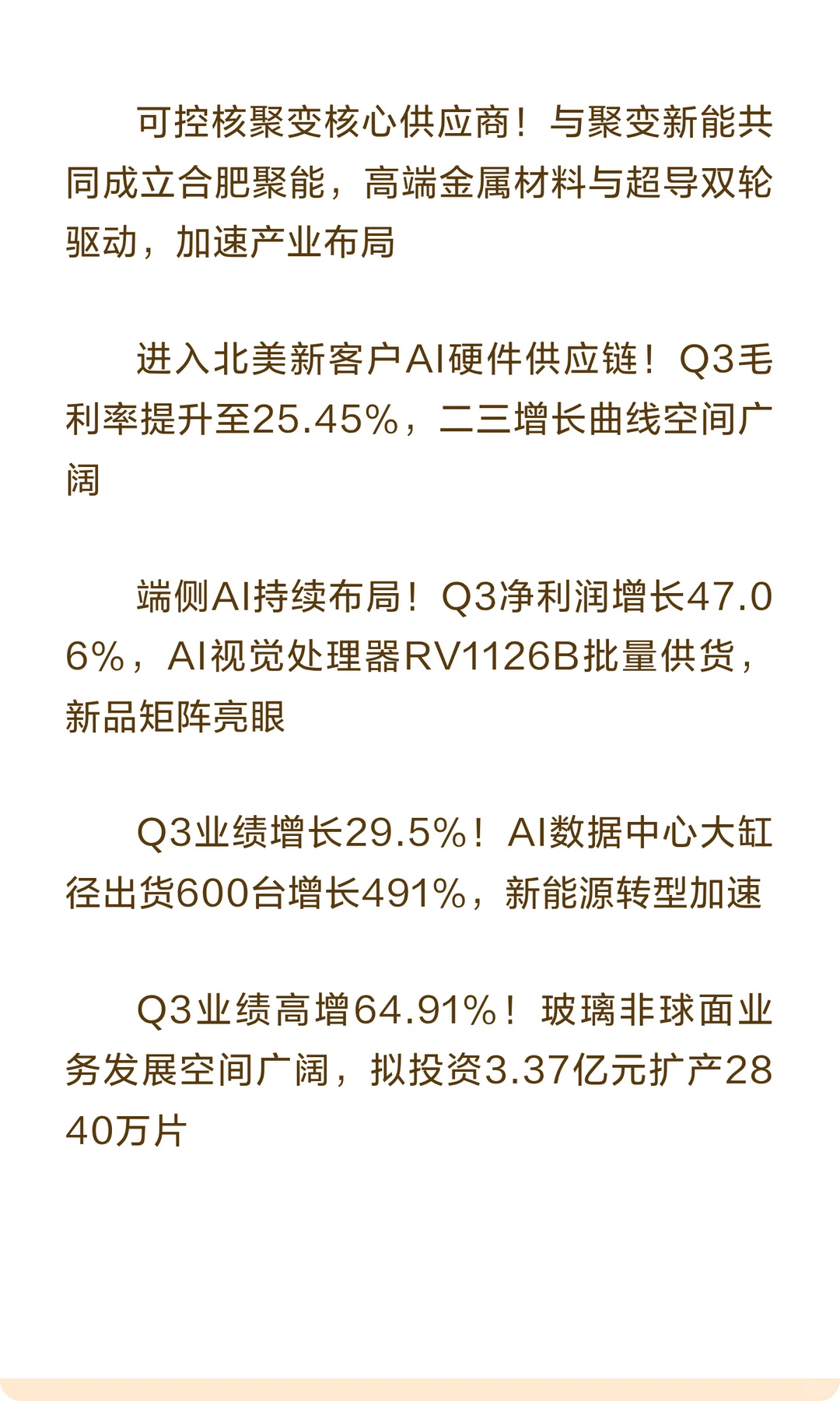 安井食品，速冻食品龙头Q3业绩狂飙68.6%！