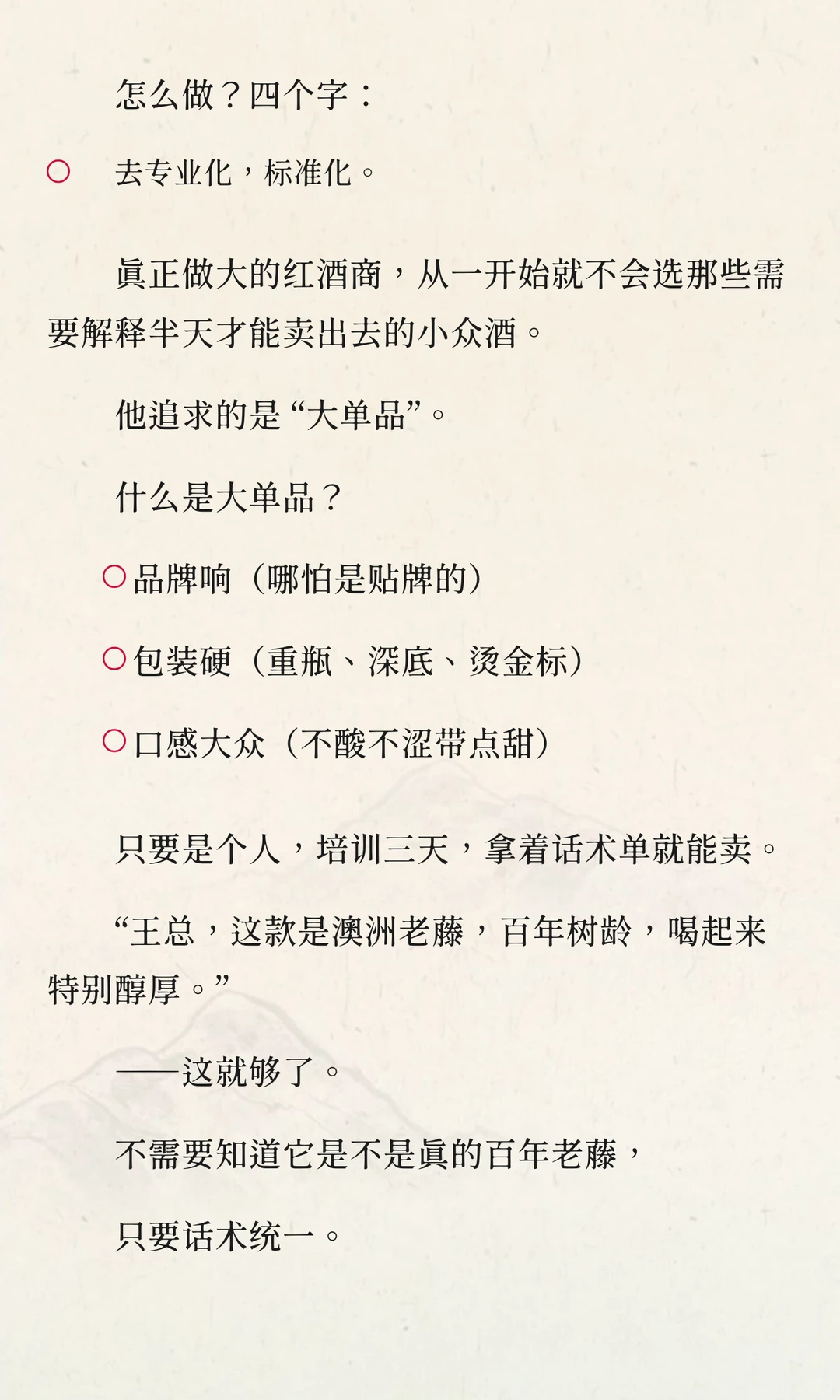 为什么 99% 的红酒商，都做不大？