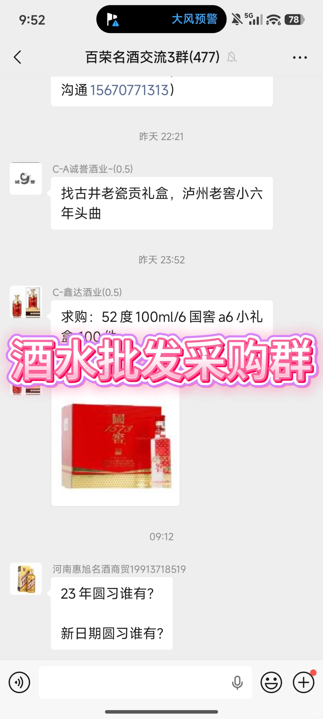 酒水批发采购群