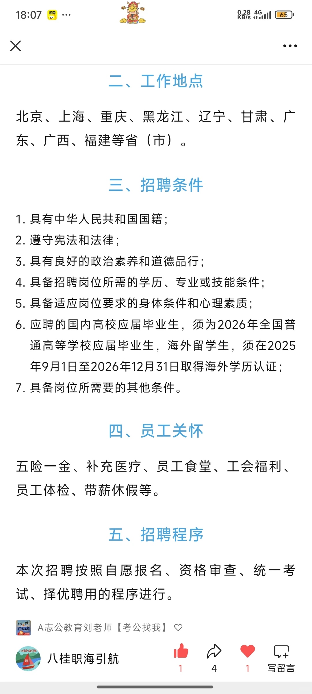 【广西有岗】中国林业集团2026年招聘115人