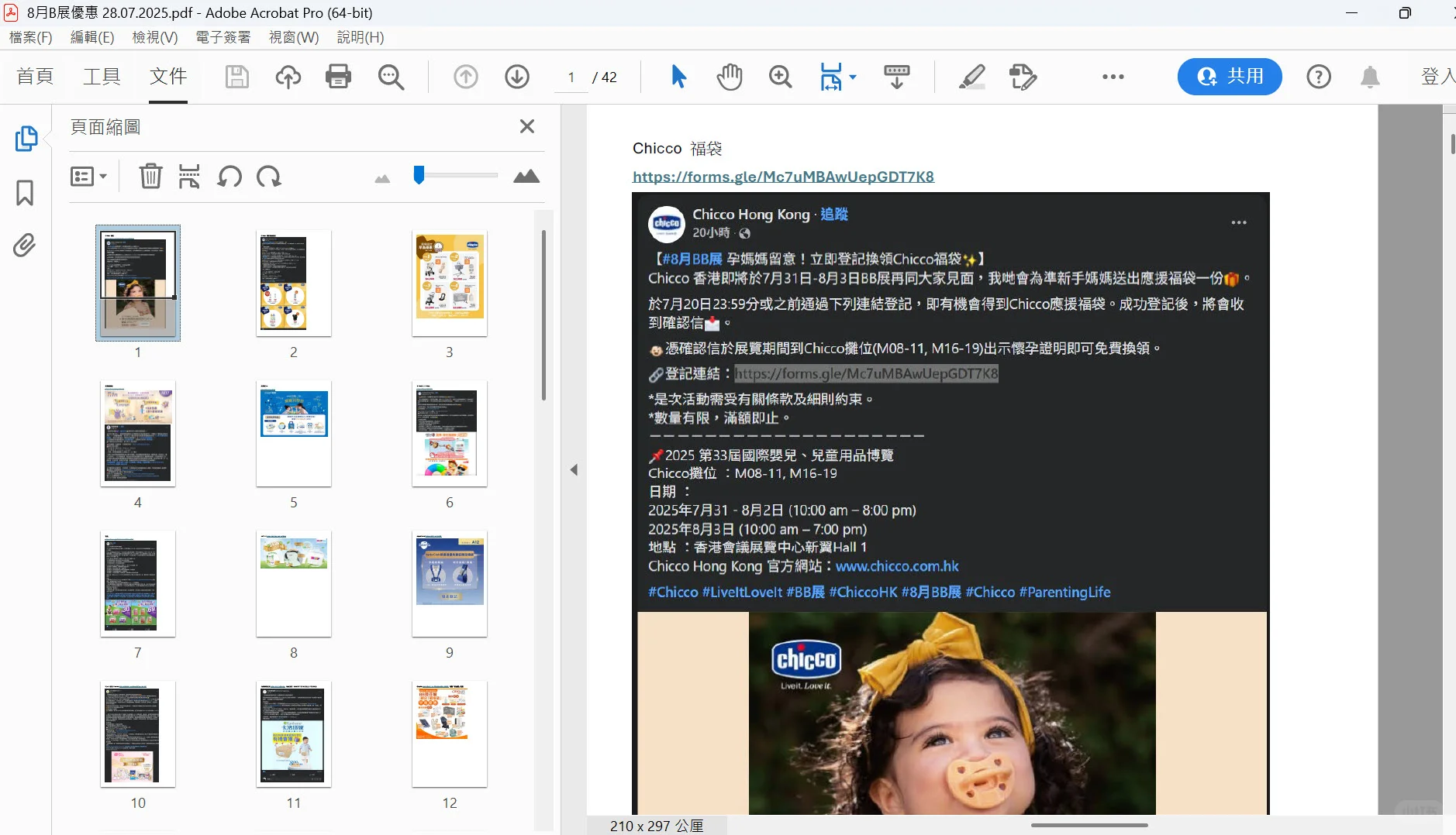 2026 年2月荷花BB展免費門票預留?️