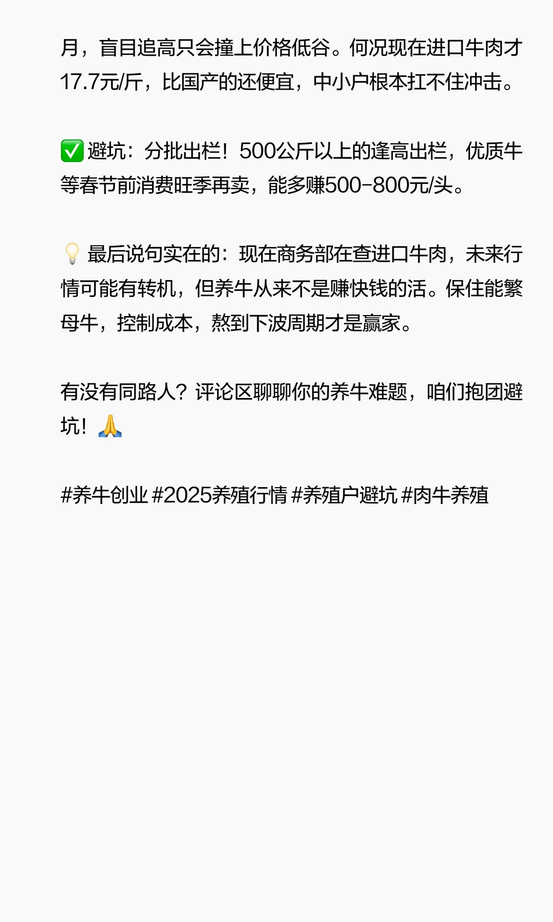 2025养牛哭晕！牛价跌穿底