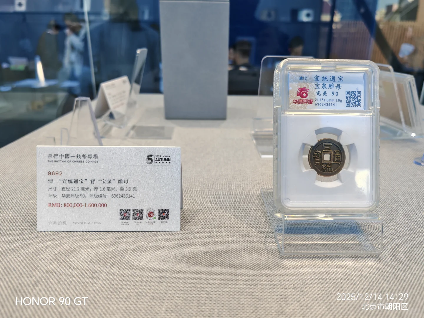 永乐秋季拍卖会预展