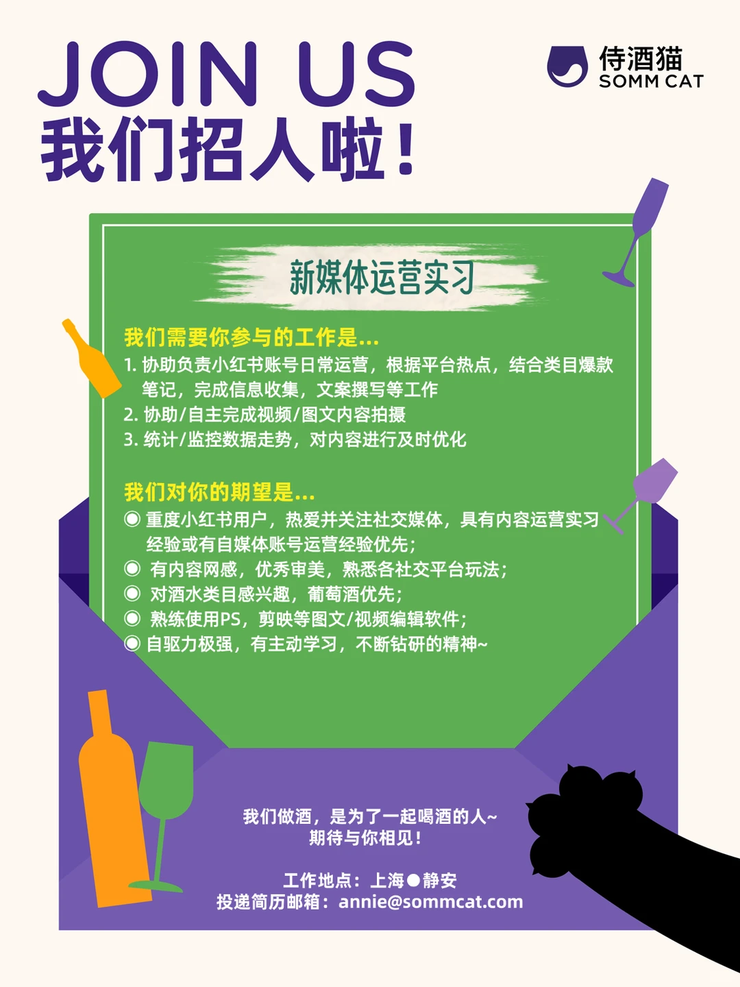 招聘 | 酒圈萌新看这里，实习搭子就差你