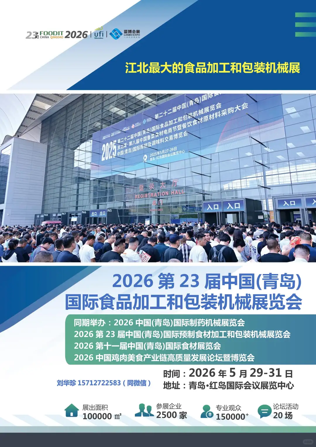 2026中国（青岛）国际食品加工和包装机械展