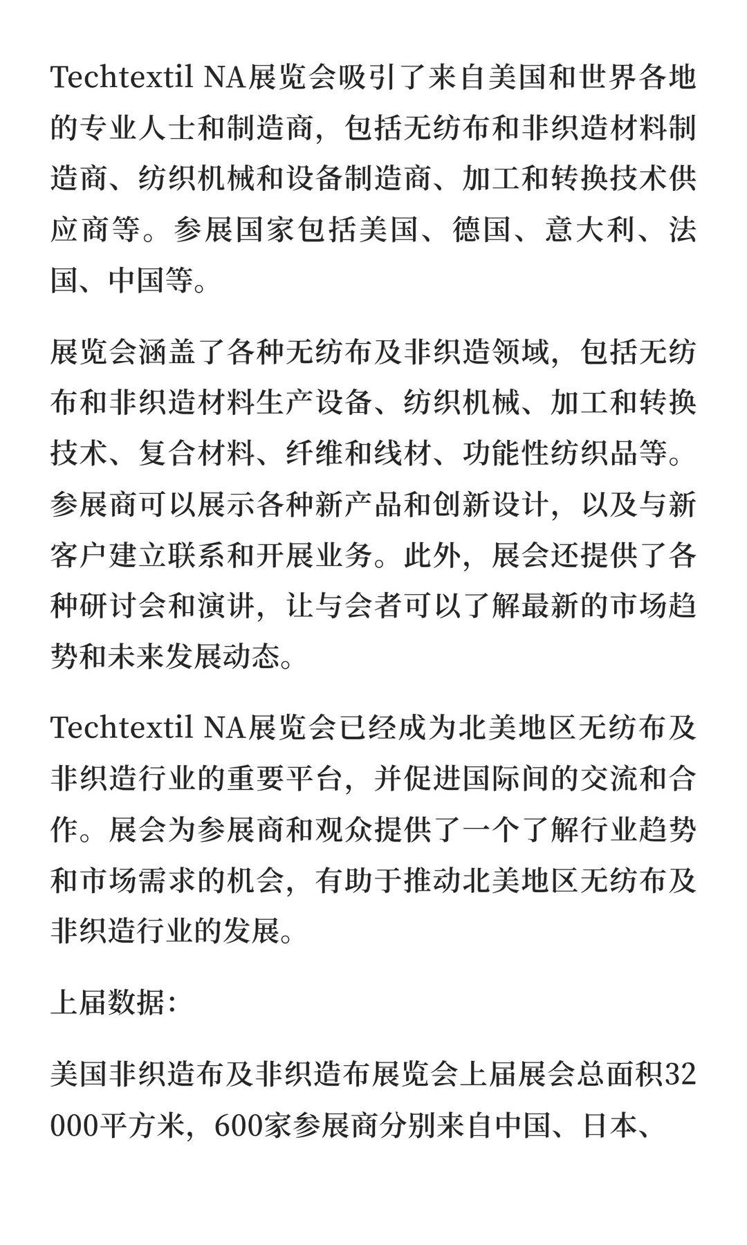 2026年美国无纺布及非织造展览会