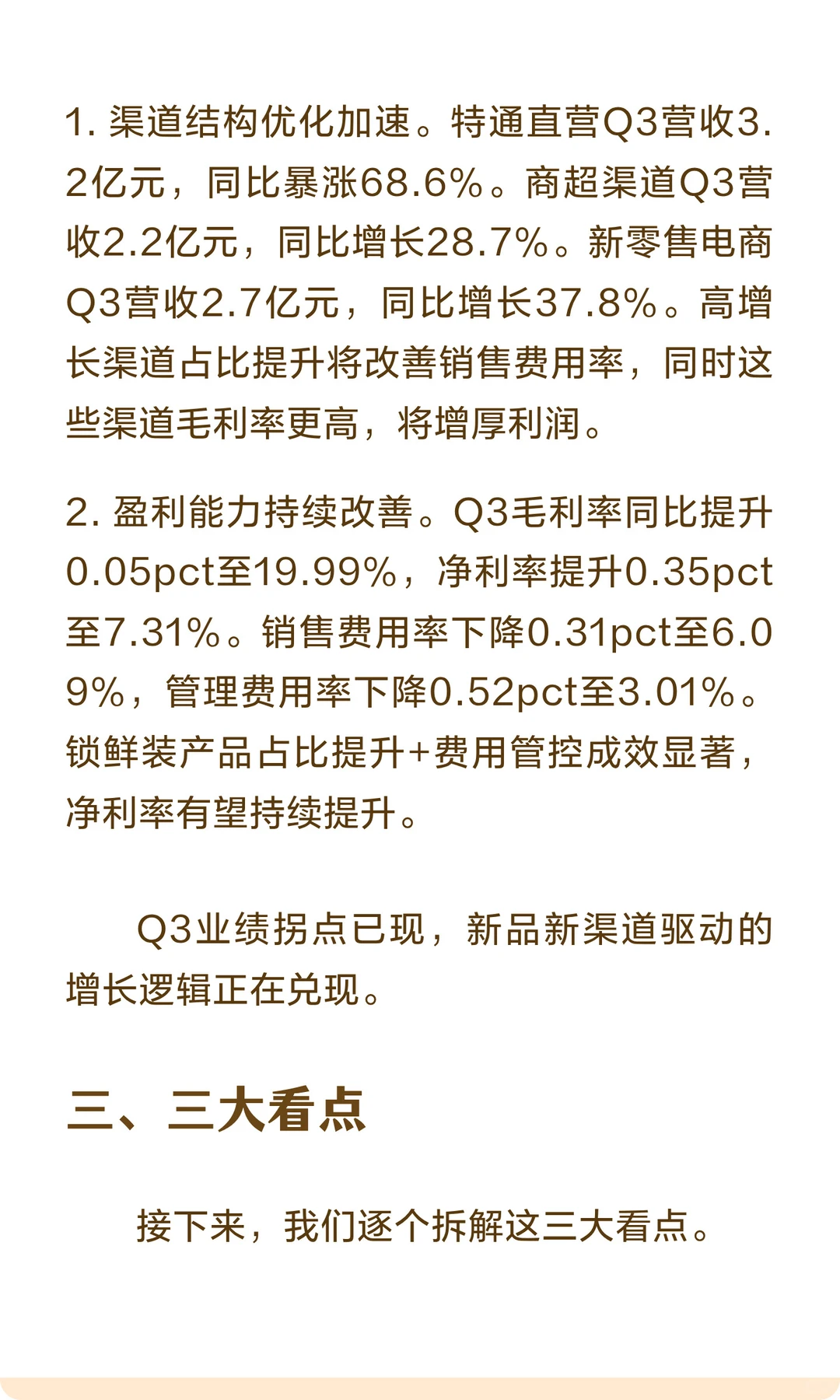 安井食品，速冻食品龙头Q3业绩狂飙68.6%！