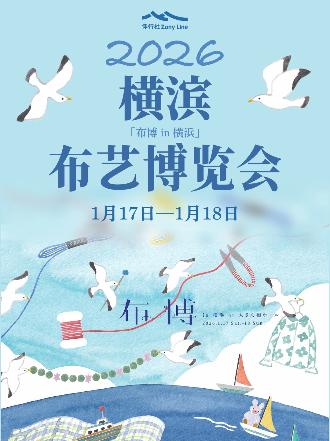 2026横滨布艺展览会要来啦