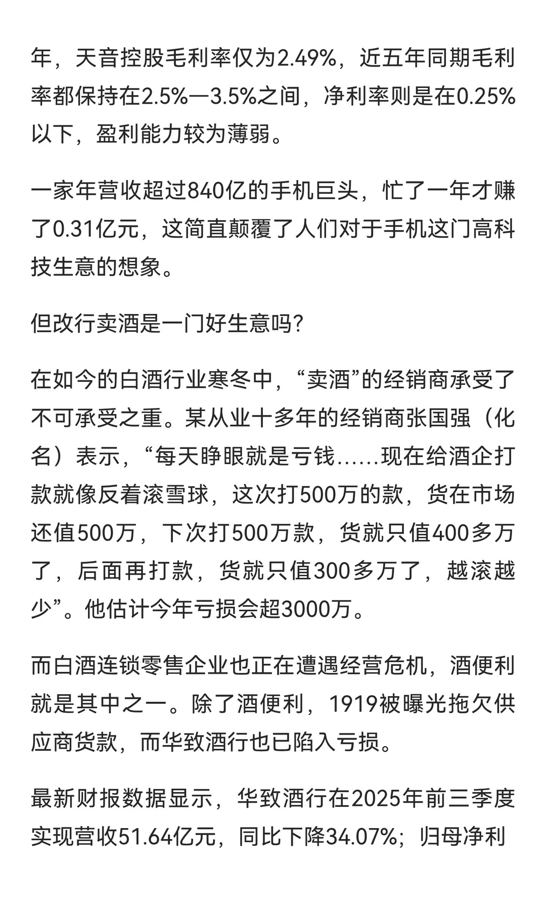 江西手机巨头“抄底”河南酒商，但“卖酒”
