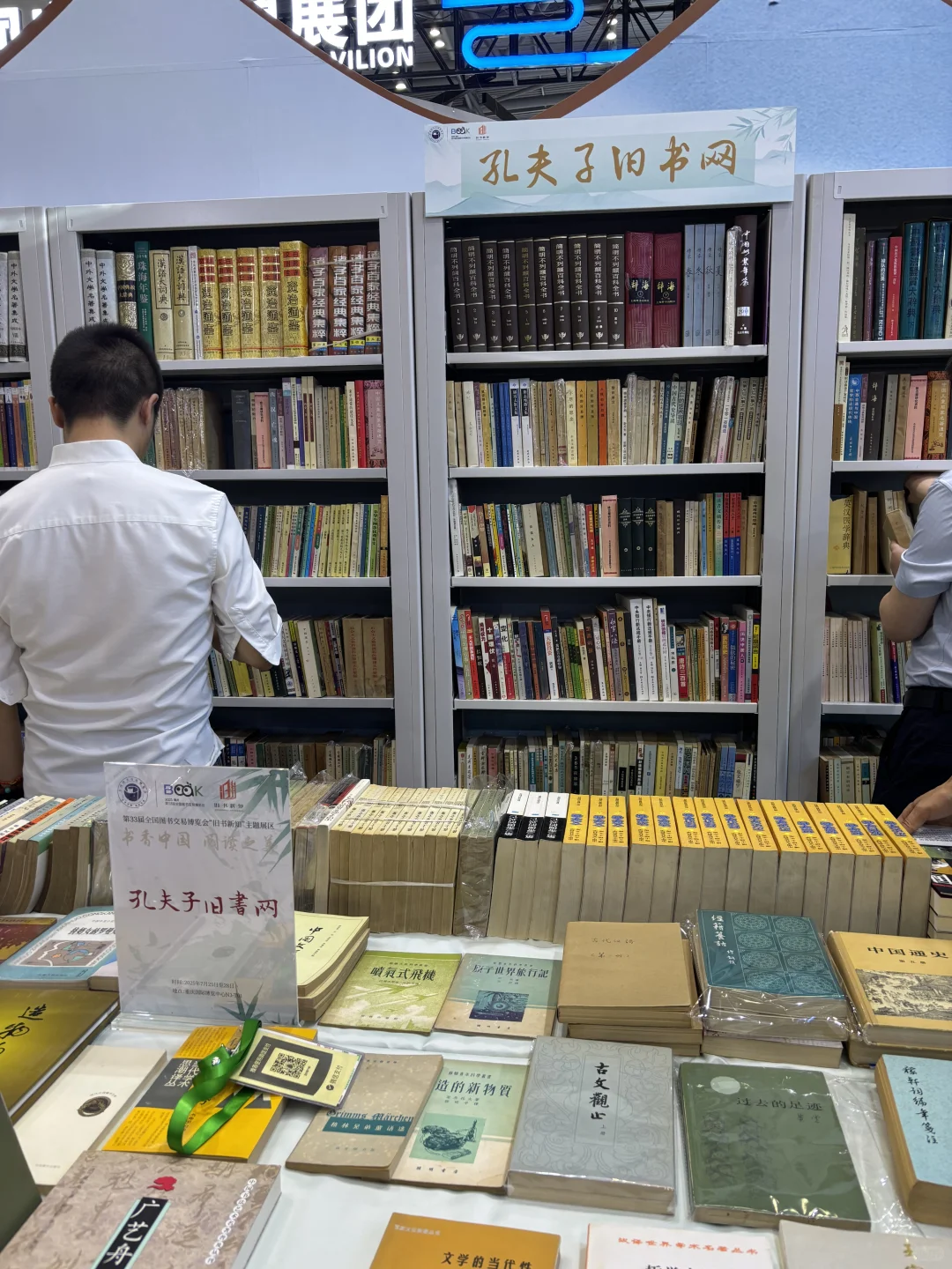 读书人过年了:第33届全国图书交易博览会