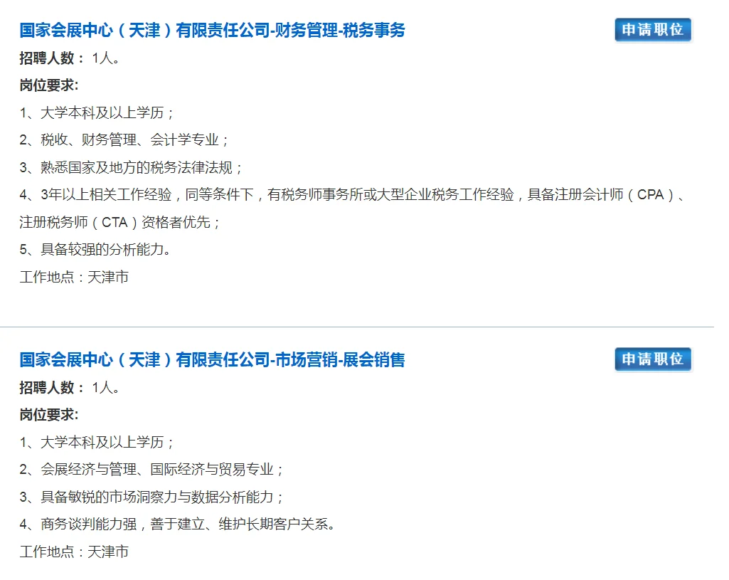 【笔试籽料】2026年国家会展中心(天津)