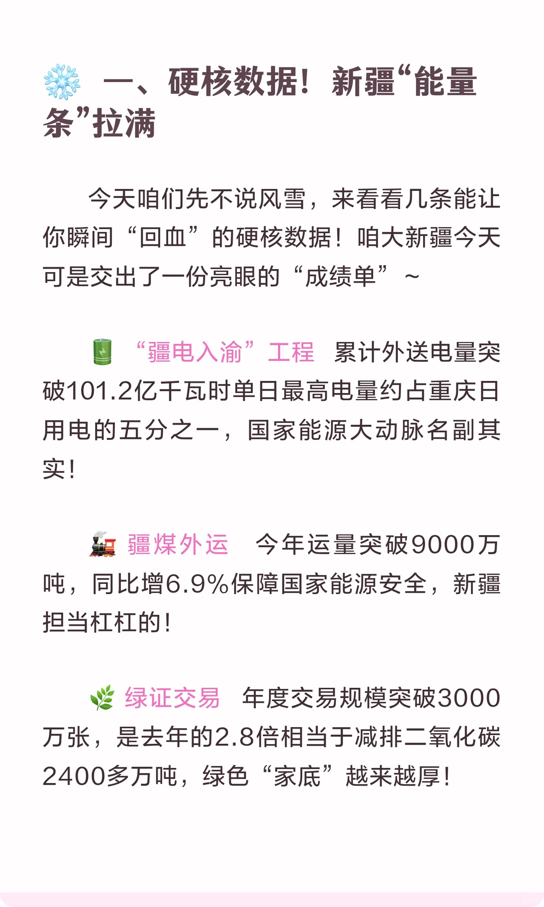 12月11日新疆信息差都在这儿了!