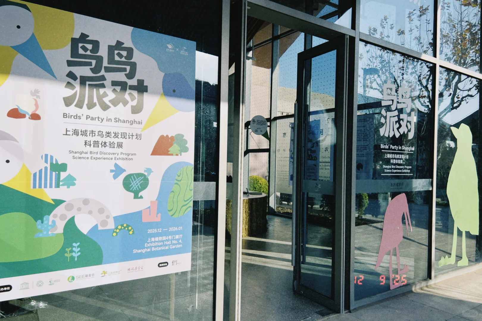 鸟鸟派对｜ 科普展