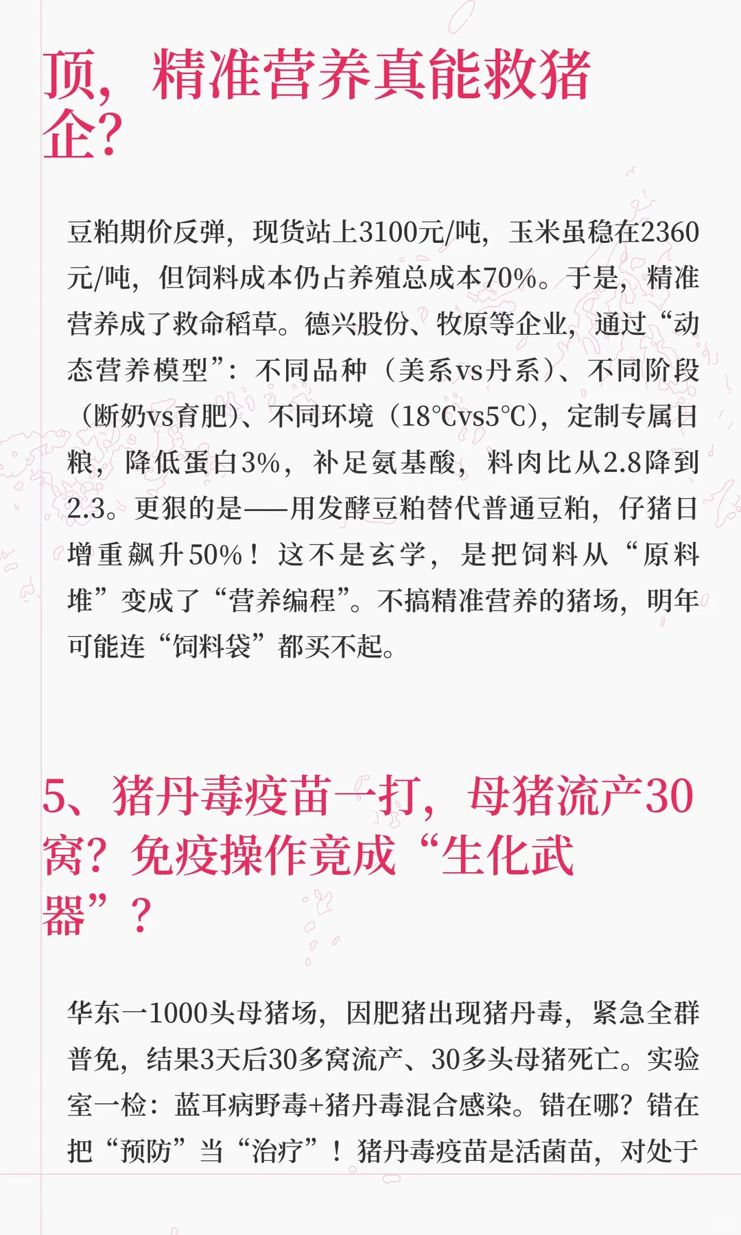 猪价连涨8天却不敢高估？寒潮能否救产能过