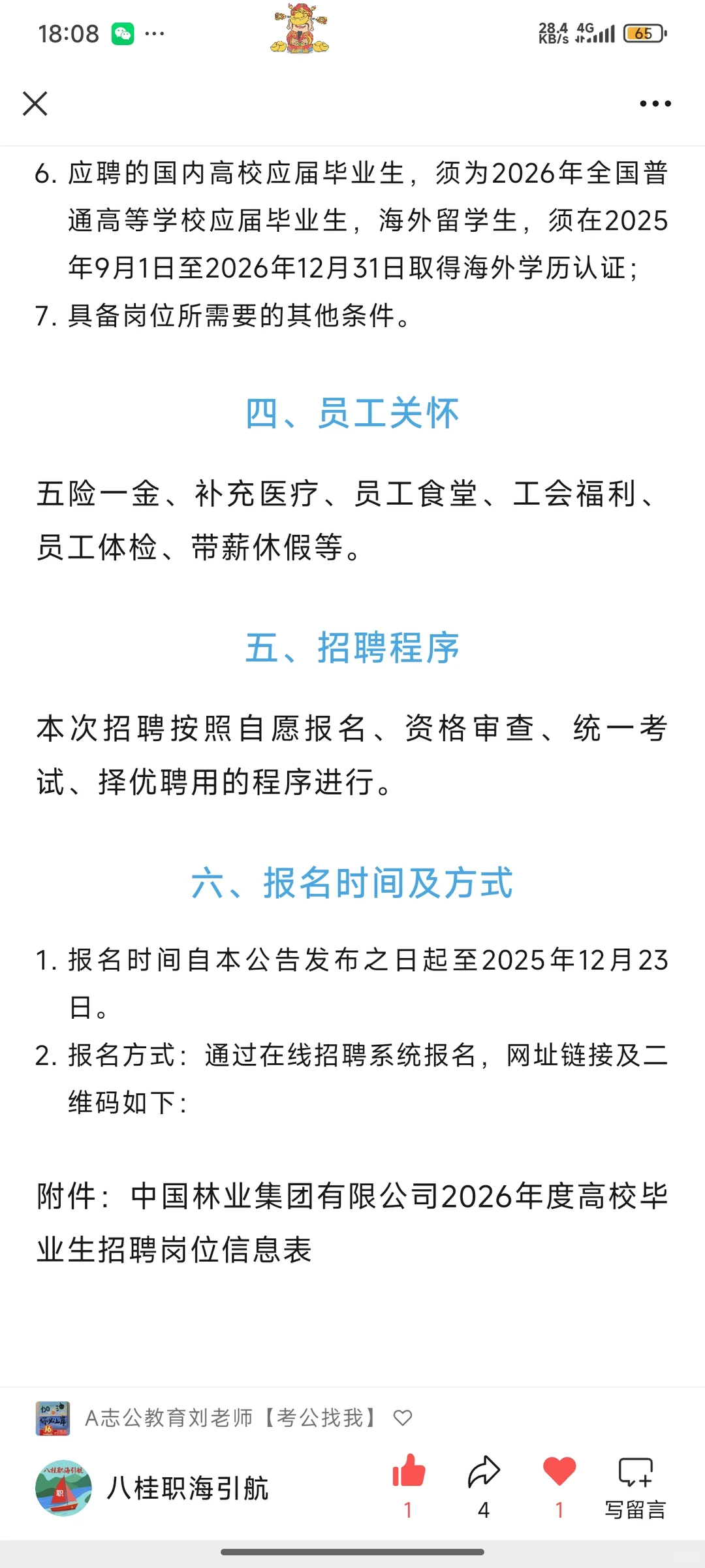 【广西有岗】中国林业集团2026年招聘115人