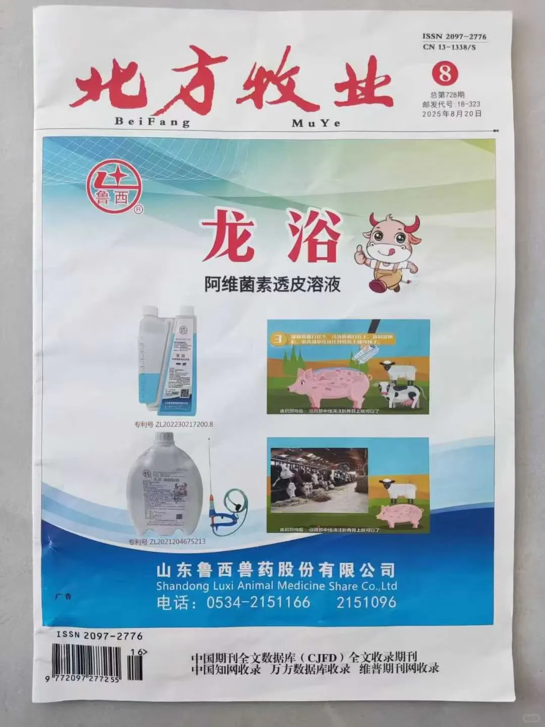 《北方牧业》知网、万方、维普均收录