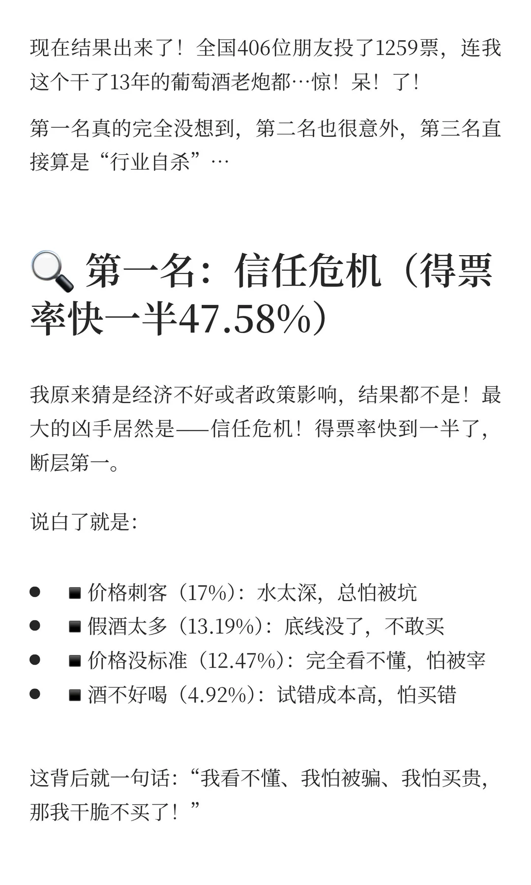 「谁杀死了葡萄酒？」投票结果我惊了…第一