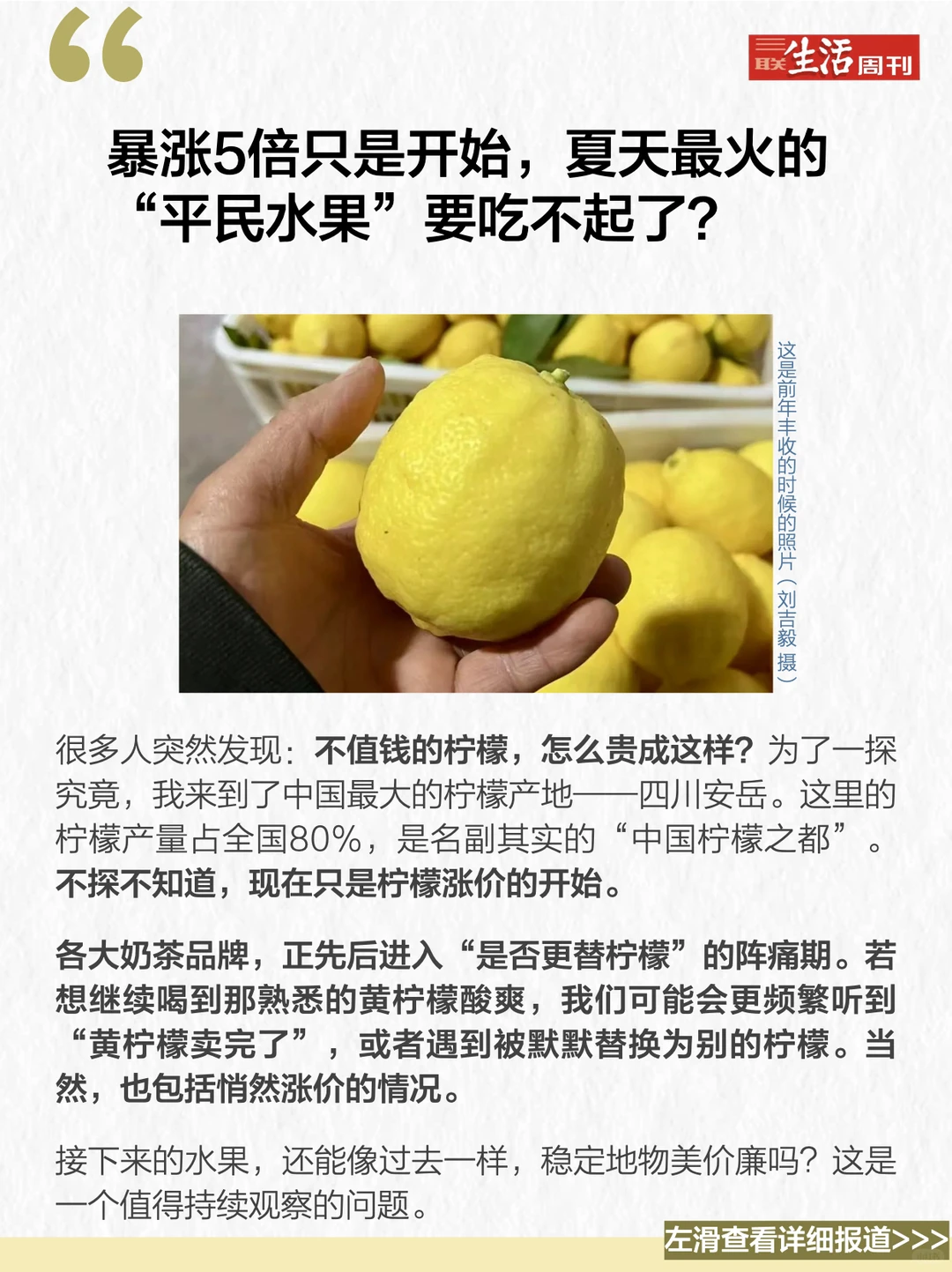 柠檬价格暴涨,我们要失去柠檬水自由了吗?