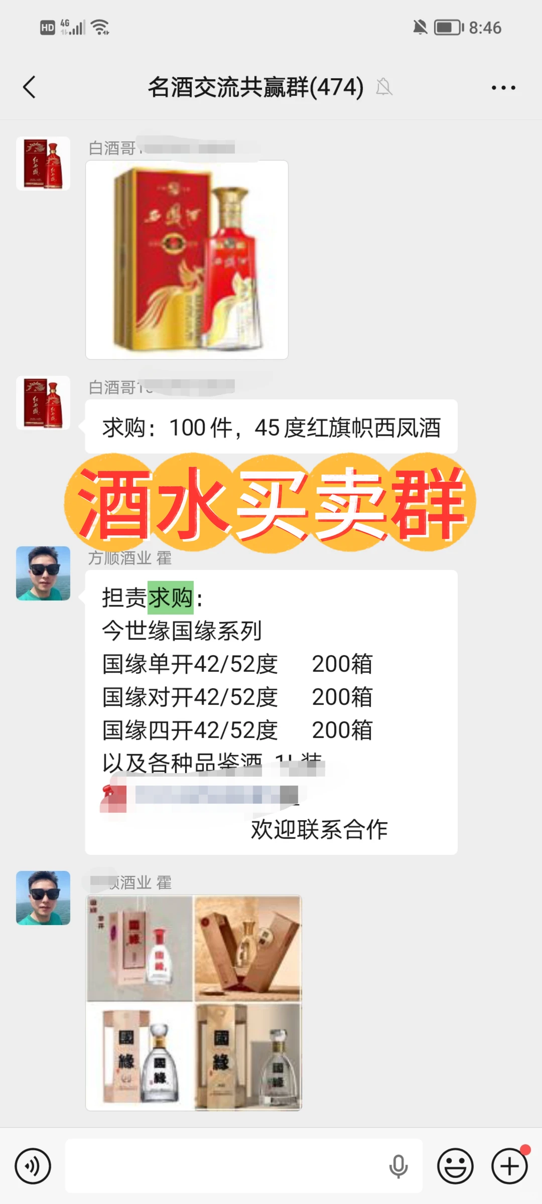 酒水批发采购群