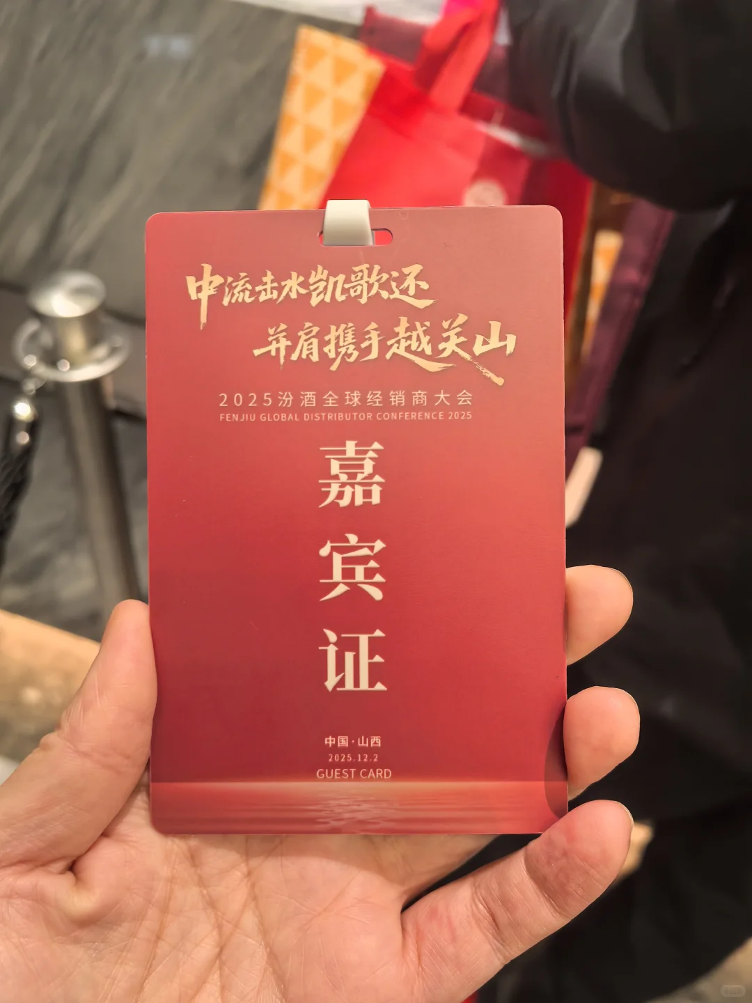 2025汾酒经销商大会?召开