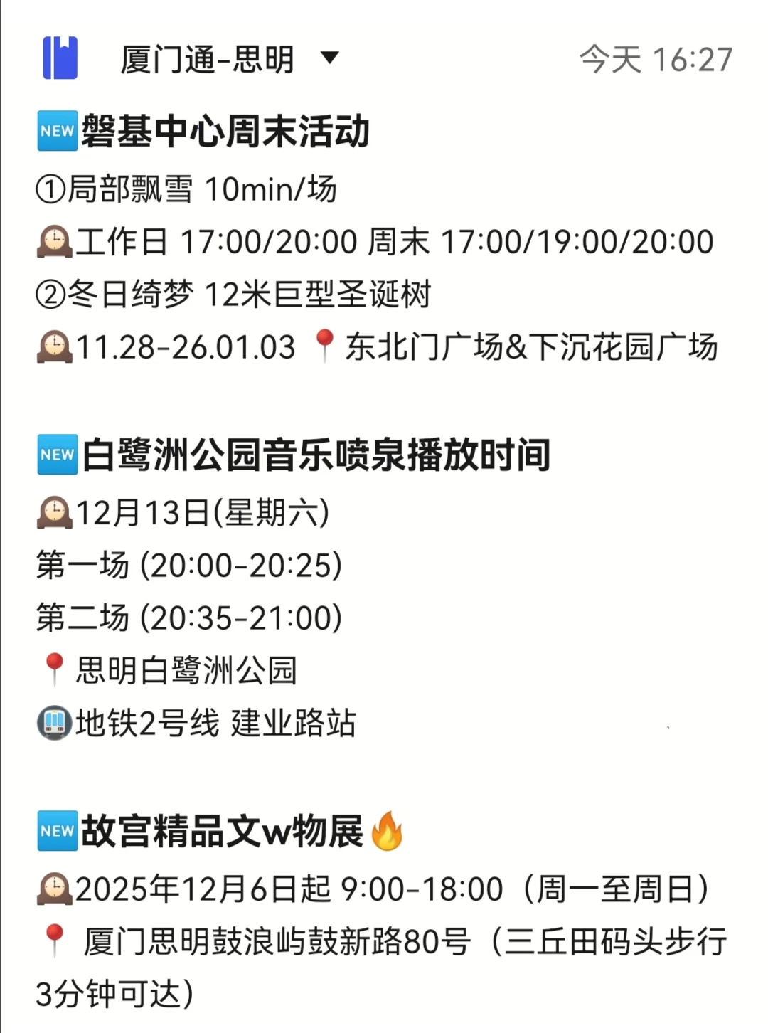 厦门周末免费活动推荐2025? 附地铁线路