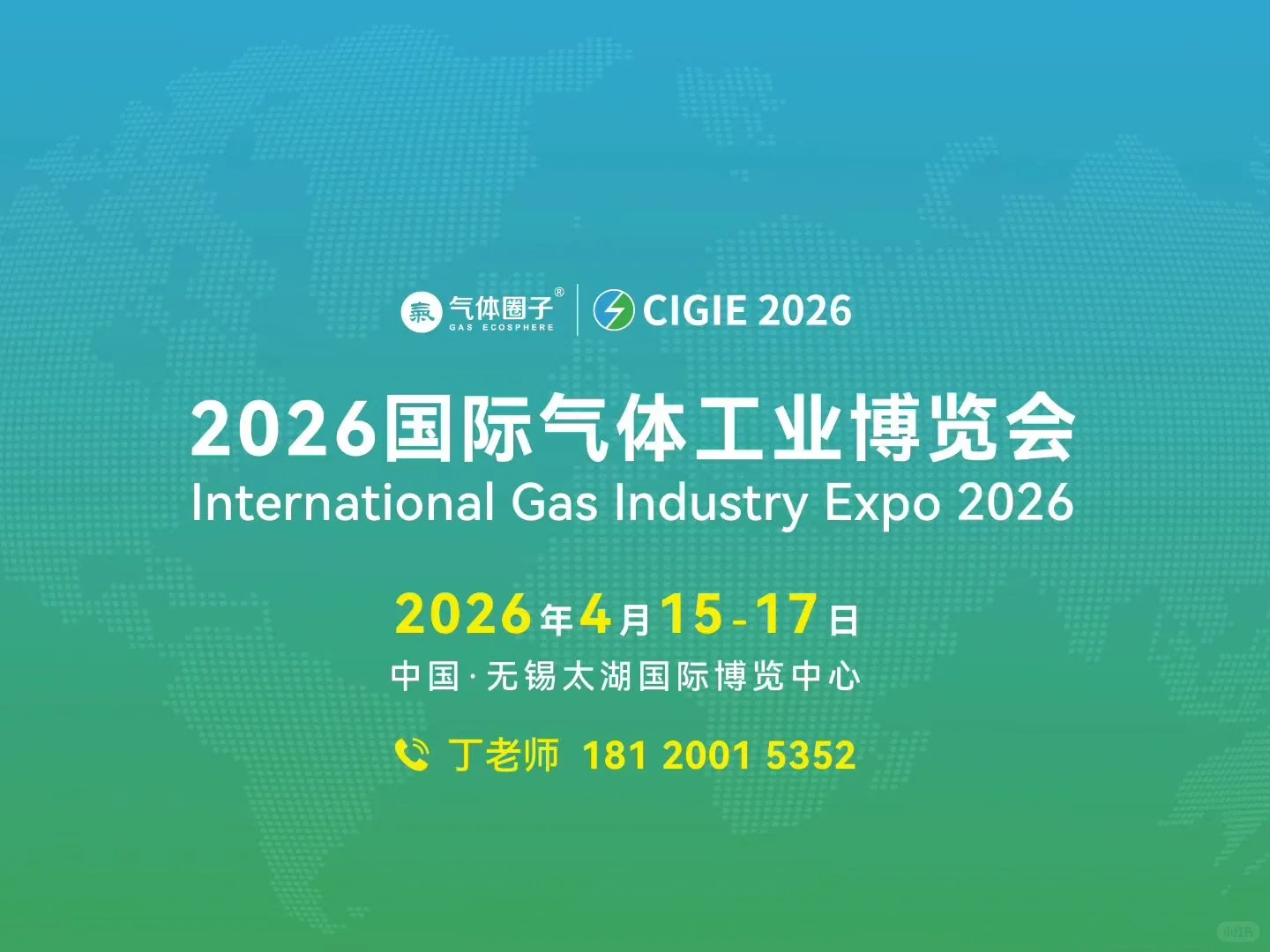 2026气体工业博览会