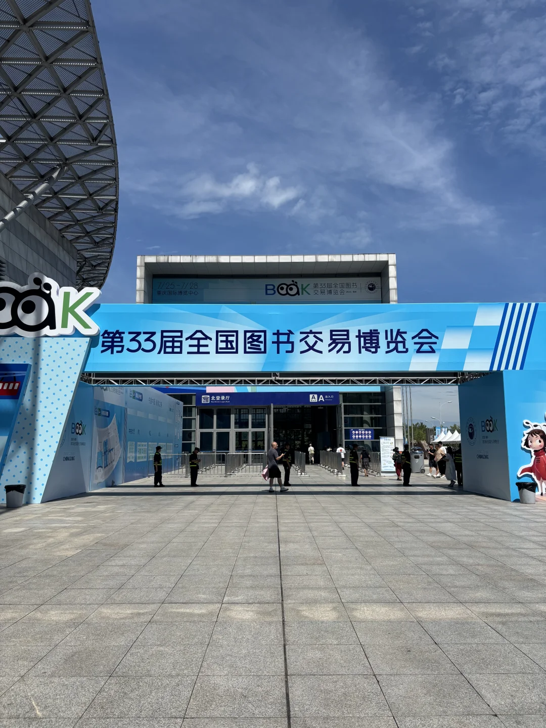 读书人过年了:第33届全国图书交易博览会