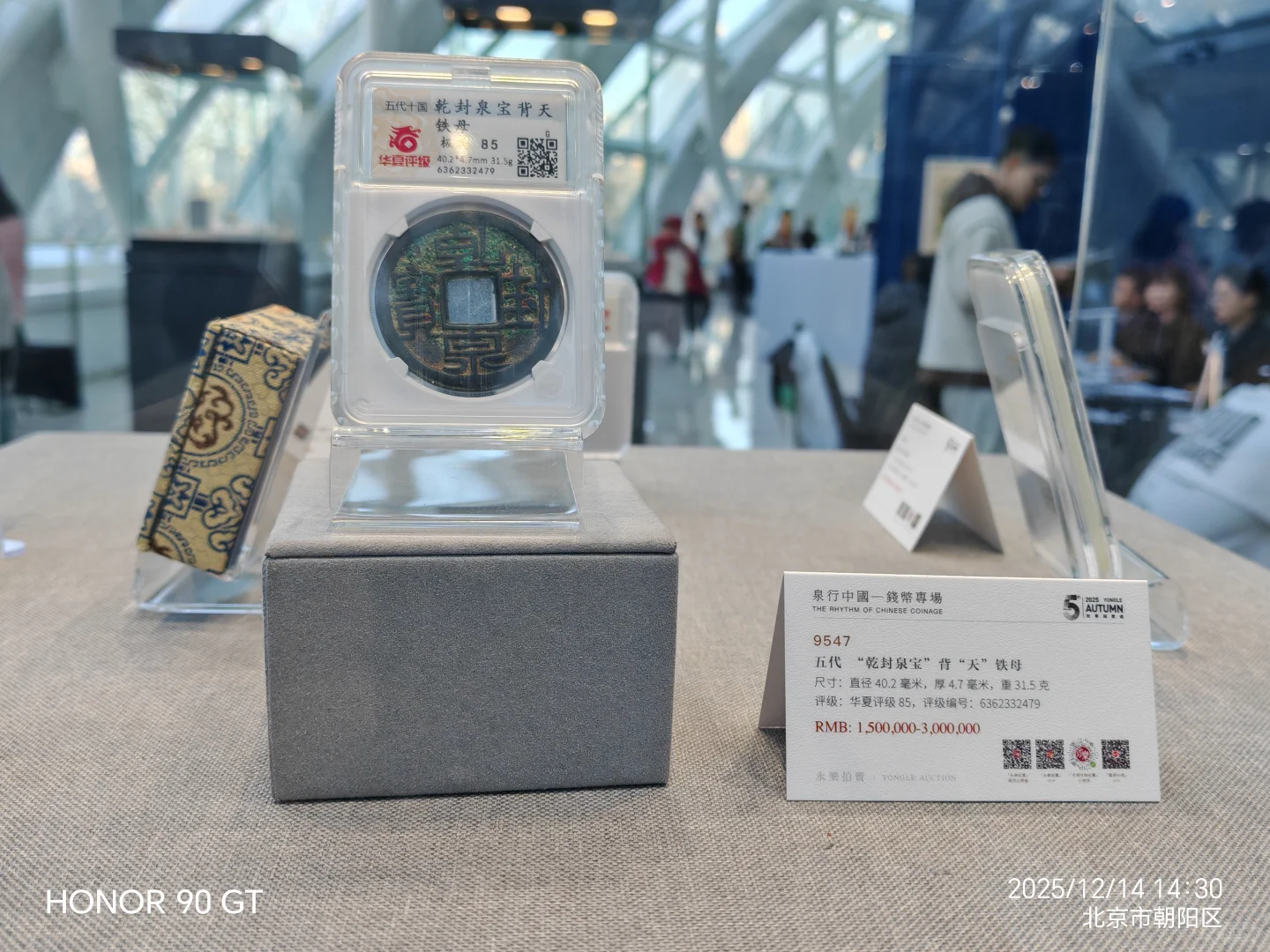 永乐秋季拍卖会预展