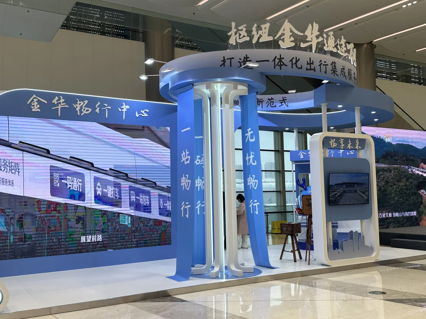 第七届浙江交通国际智慧交通产业博览会欢迎