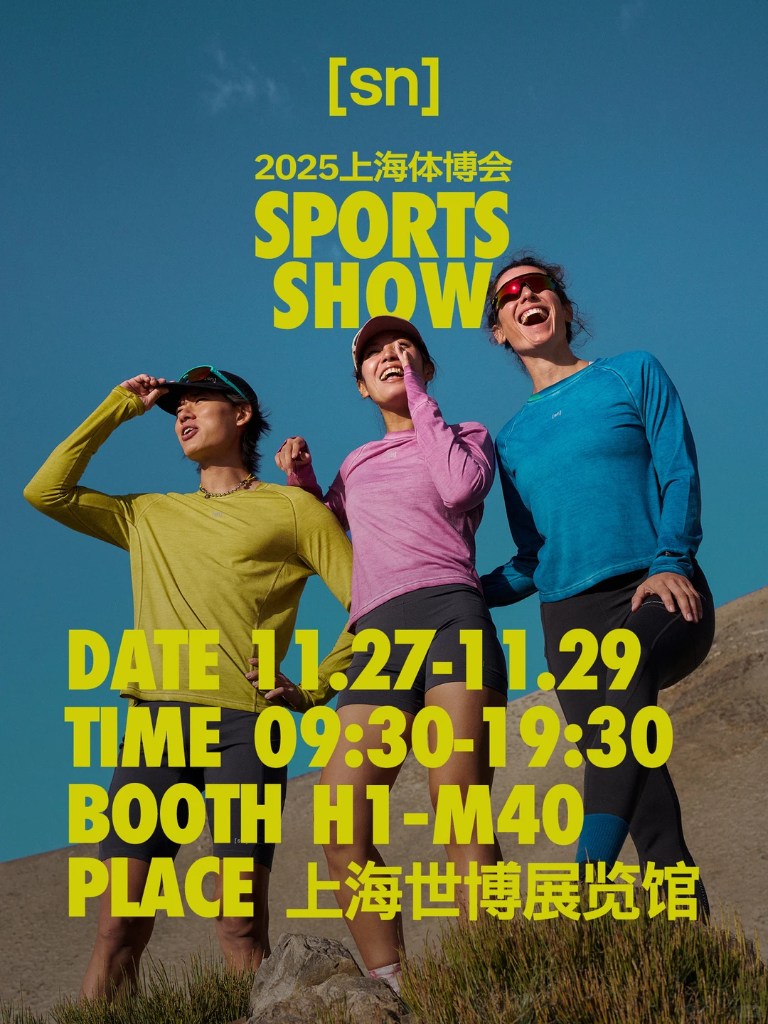 活该精彩 | SN × 2025上海体博会，我们来啦！
