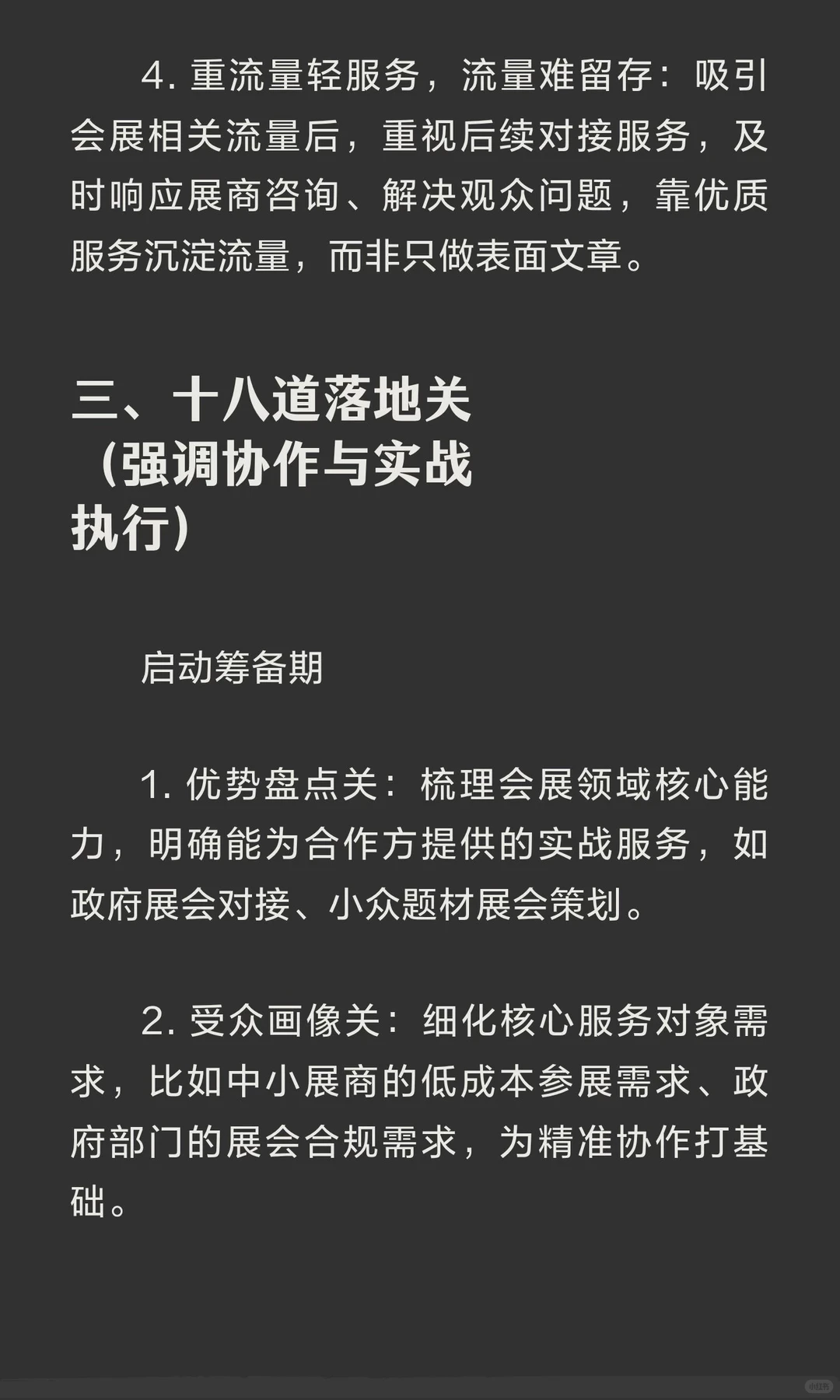 会展IP打造的3个问题、4个坑、18道关