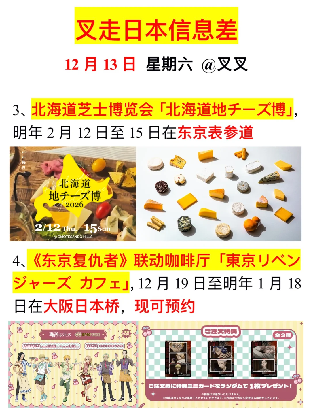 ?日本信息探索·12月13日（星期六）