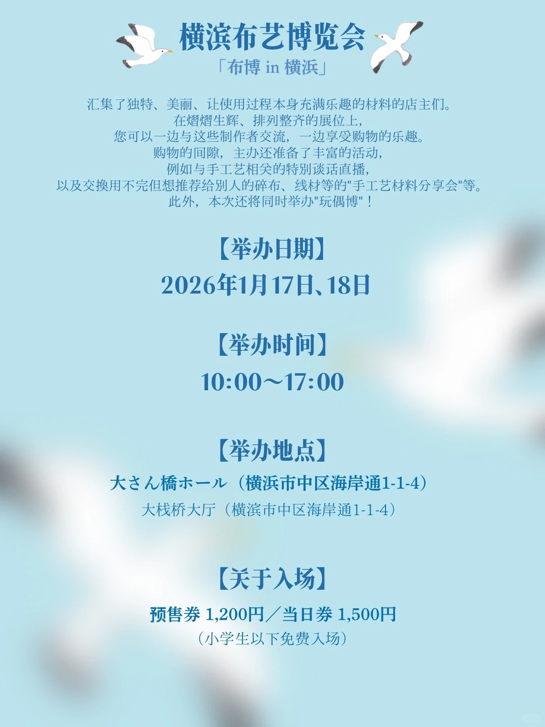 2026横滨布艺展览会要来啦