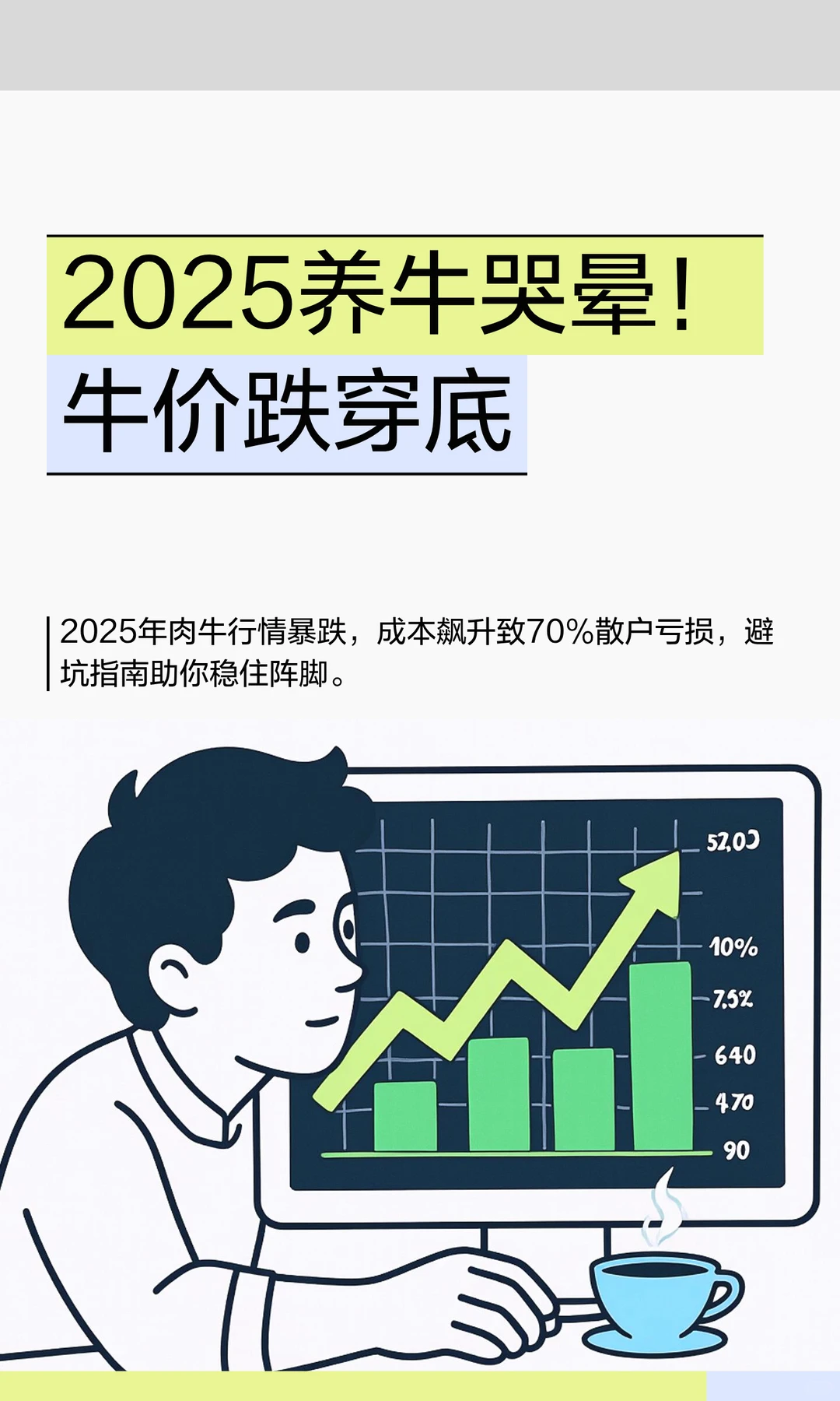 2025养牛哭晕！牛价跌穿底