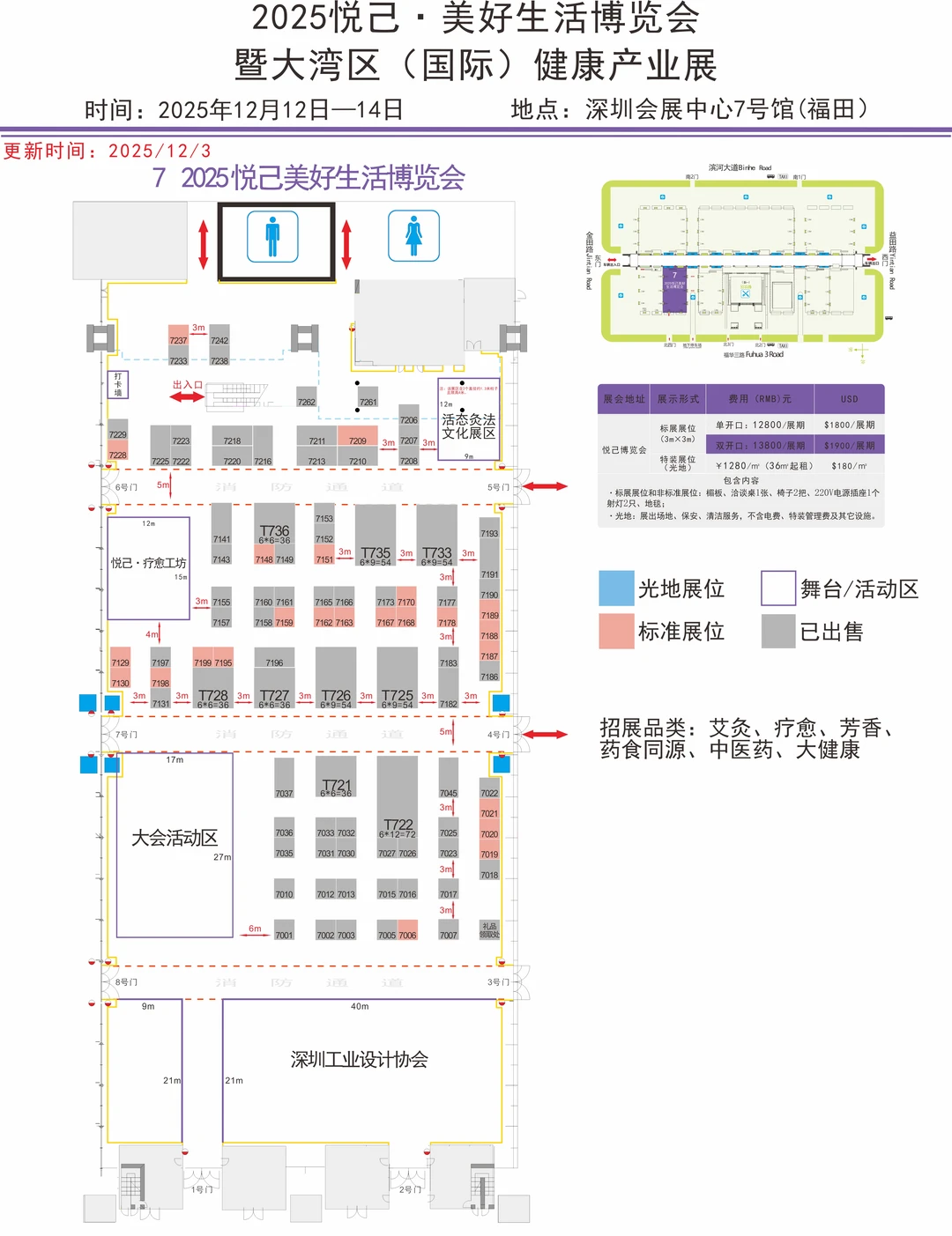 悦己美好生活博览会,现在还有位置