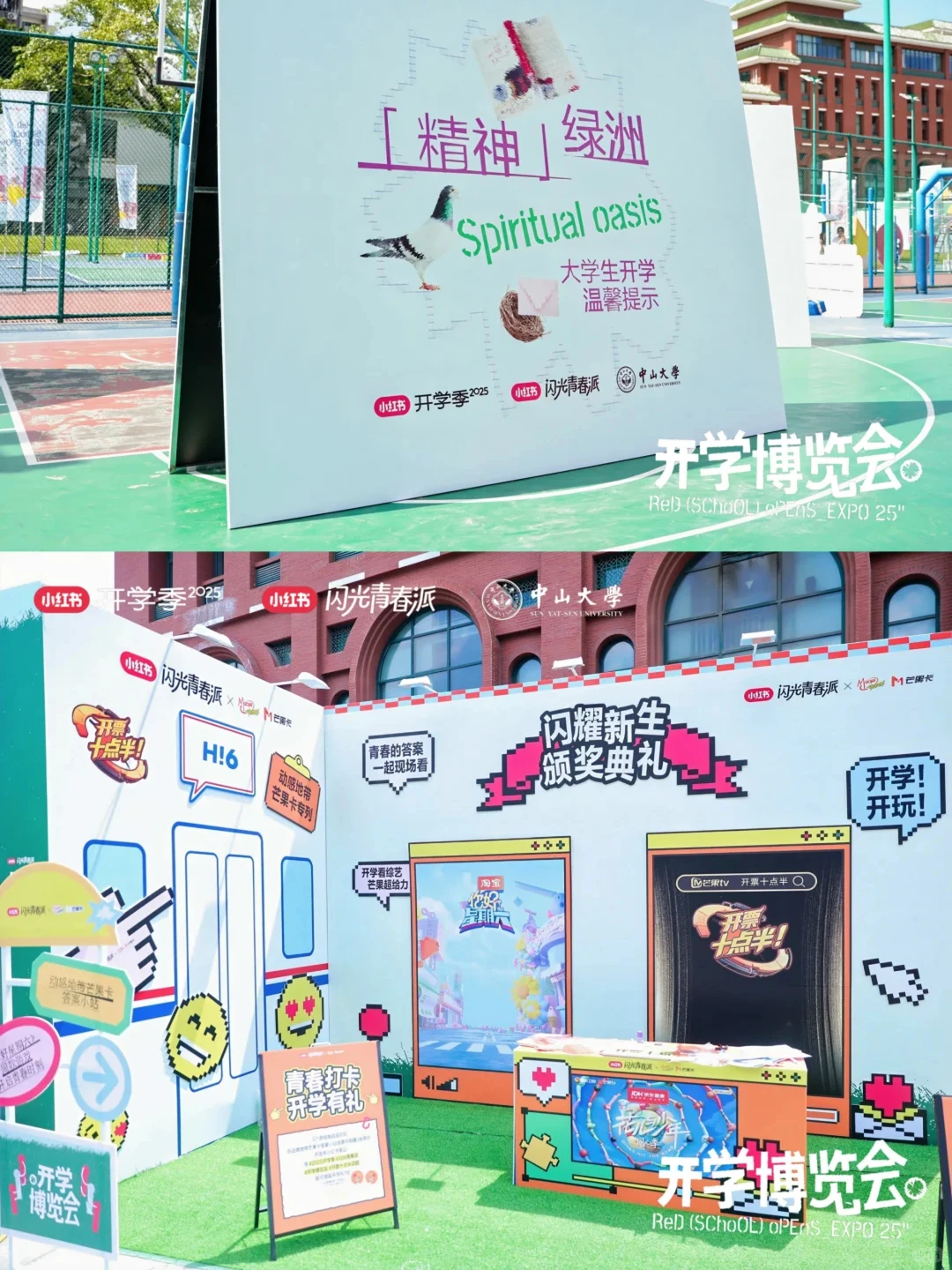 100个案例分享|小红书开学博览会