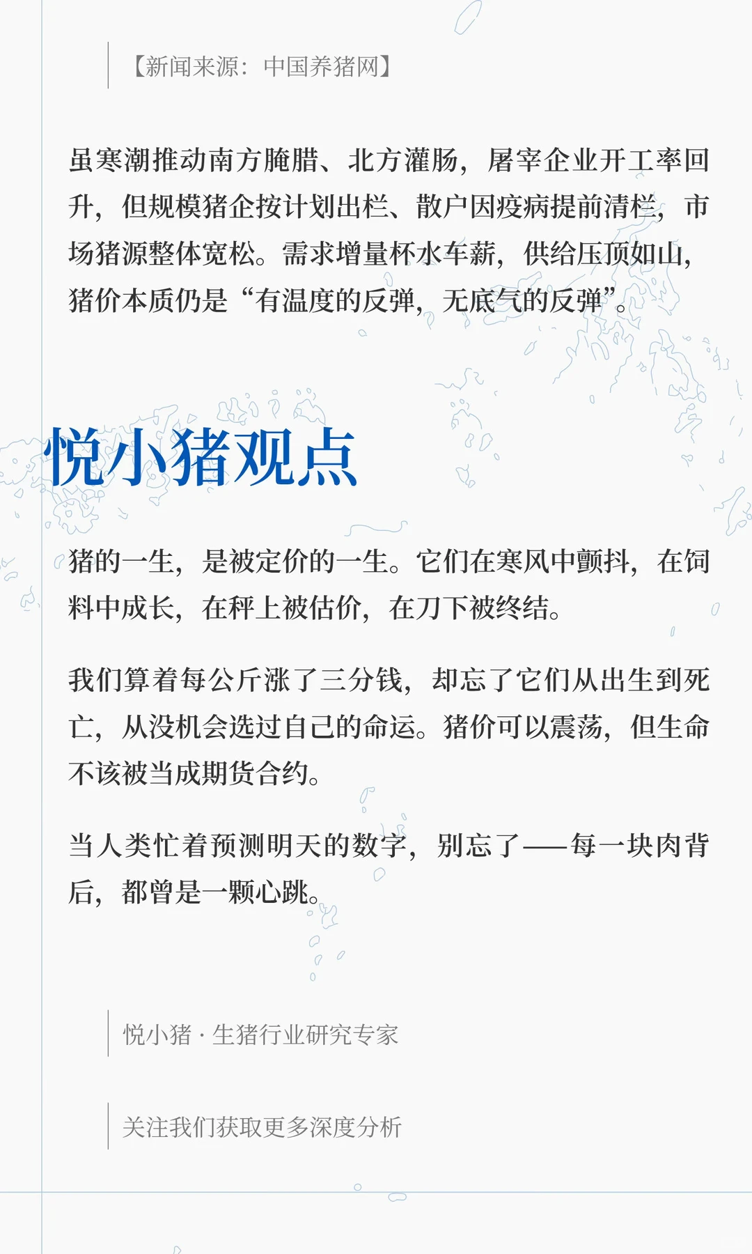 猪价微涨0.05元，是节日狂欢的前奏，还是养