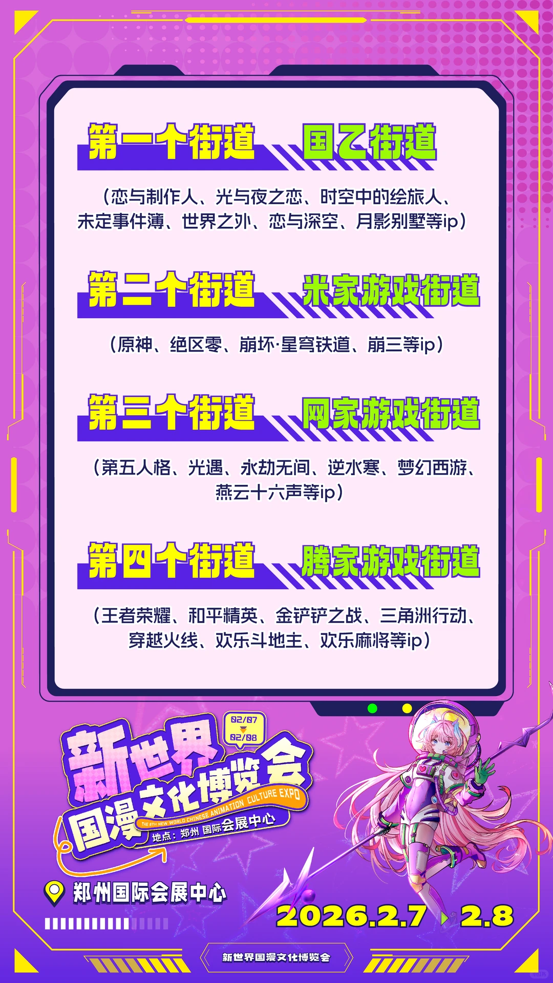 新世界国漫文化博览会专区街道招募来啦!