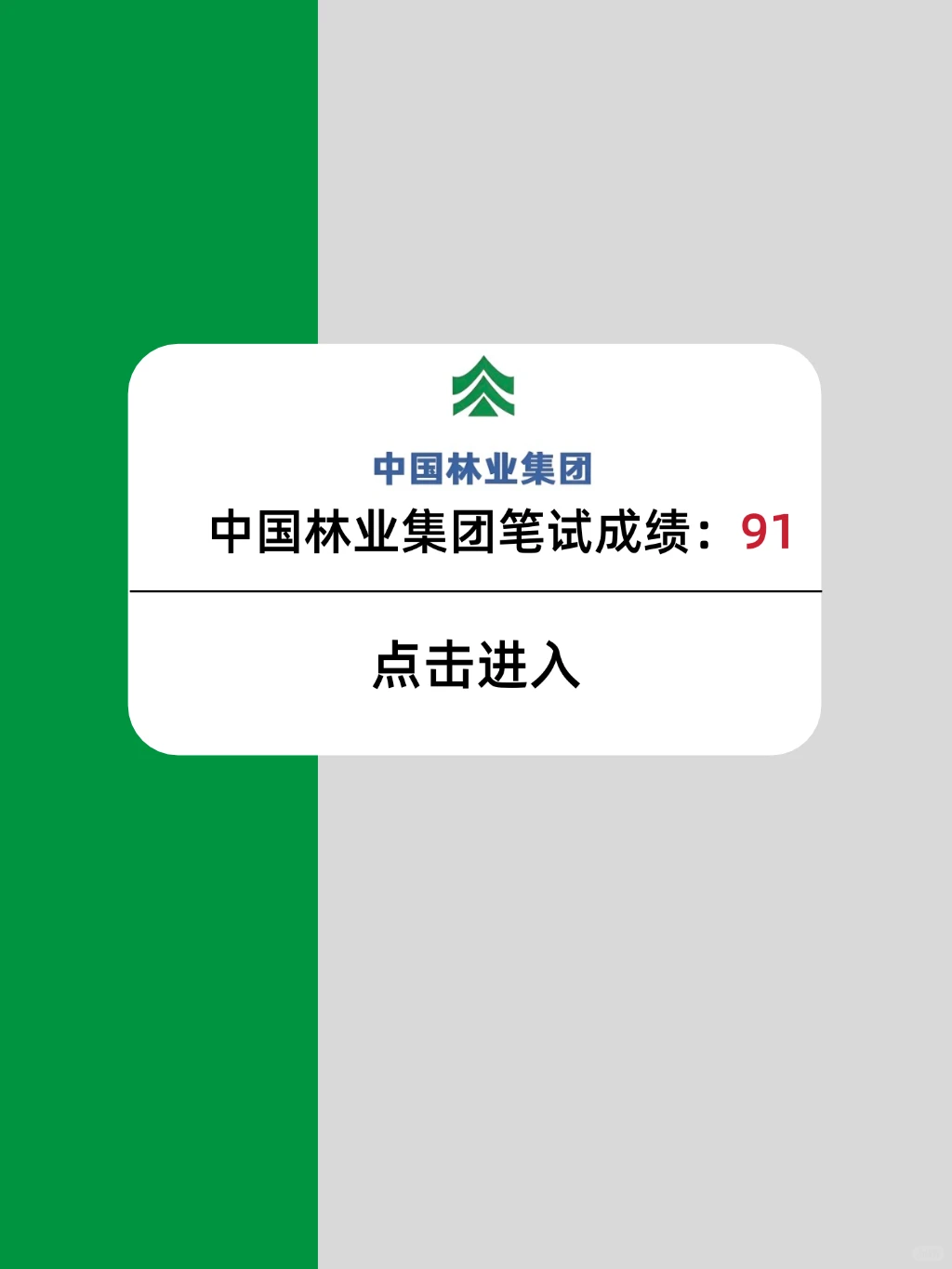 为什么二战才发现?中林笔试原来有备考网址